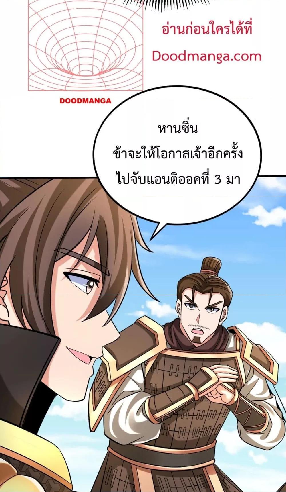 I Kill To Be God เป็นหนึ่งใต้หล้าด้วยระบบสังหารสุดแกร่ง-133