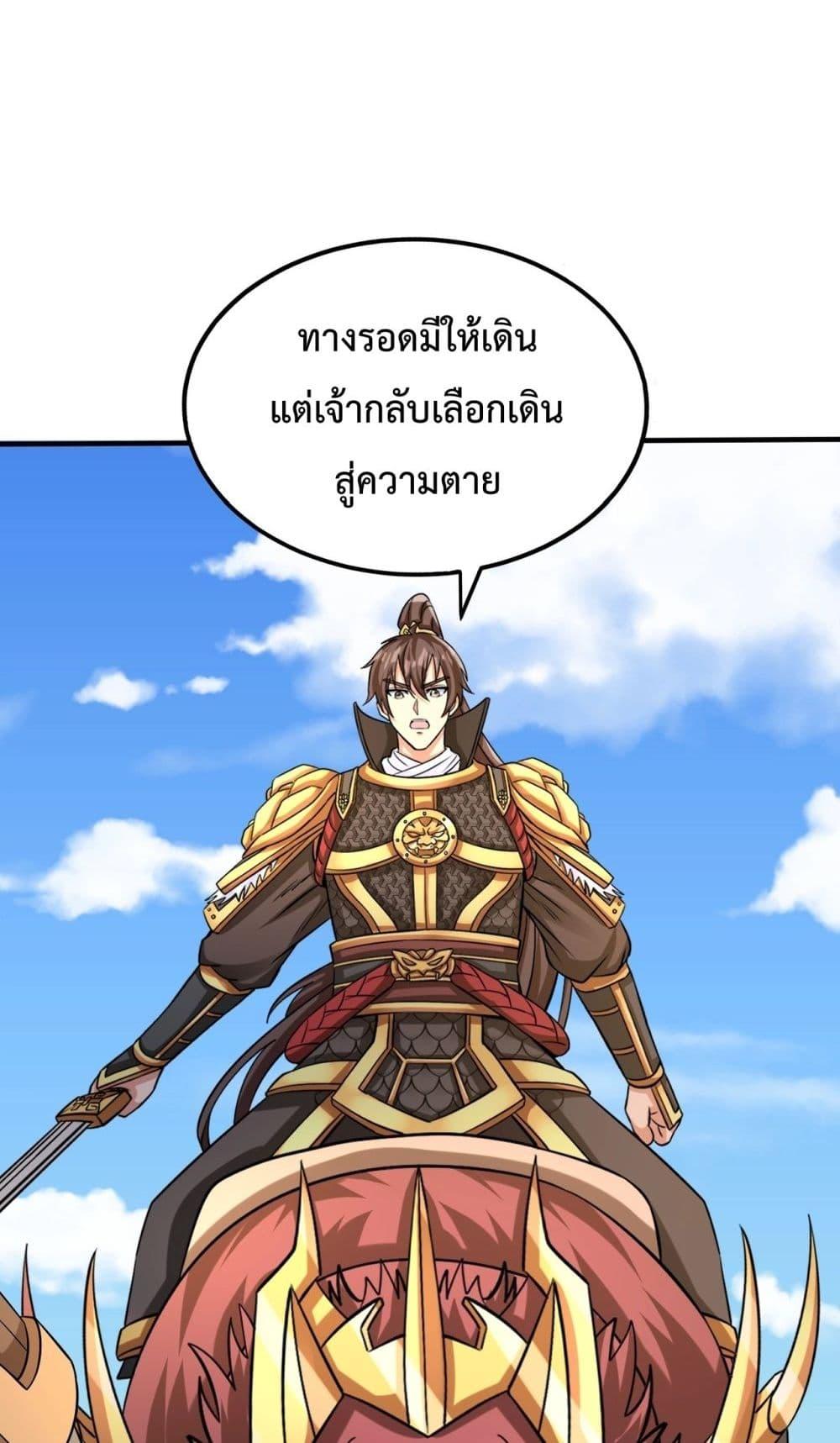 I Kill To Be God เป็นหนึ่งใต้หล้าด้วยระบบสังหารสุดแกร่ง-133