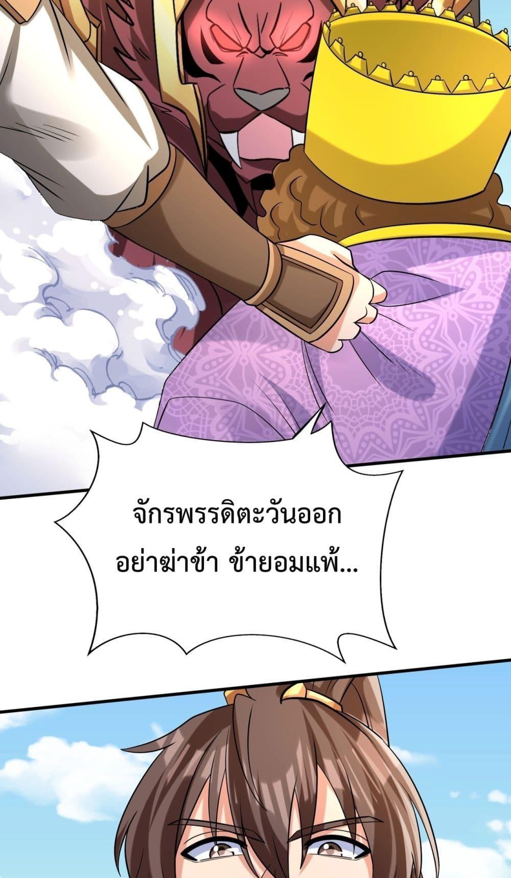 I Kill To Be God เป็นหนึ่งใต้หล้าด้วยระบบสังหารสุดแกร่ง-133