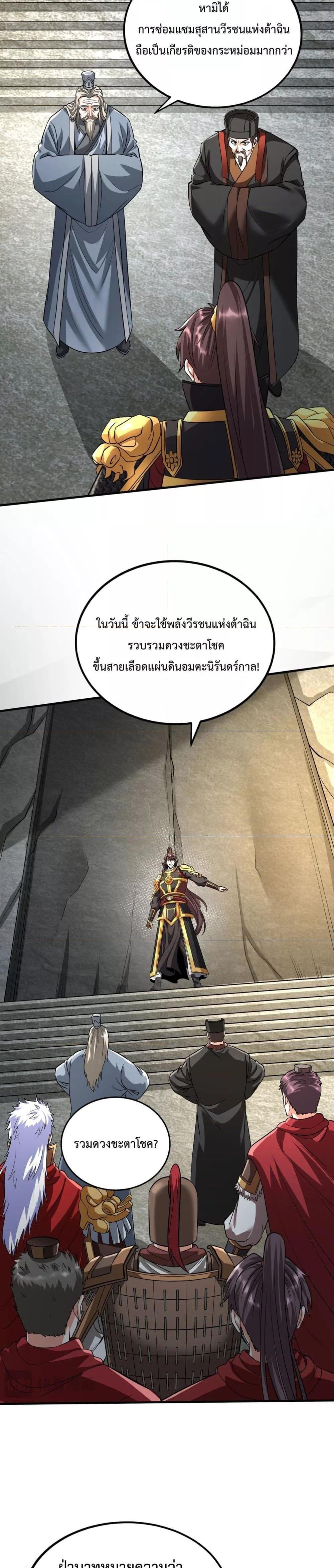 I Kill To Be God เป็นหนึ่งใต้หล้าด้วยระบบสังหารสุดแกร่ง-134