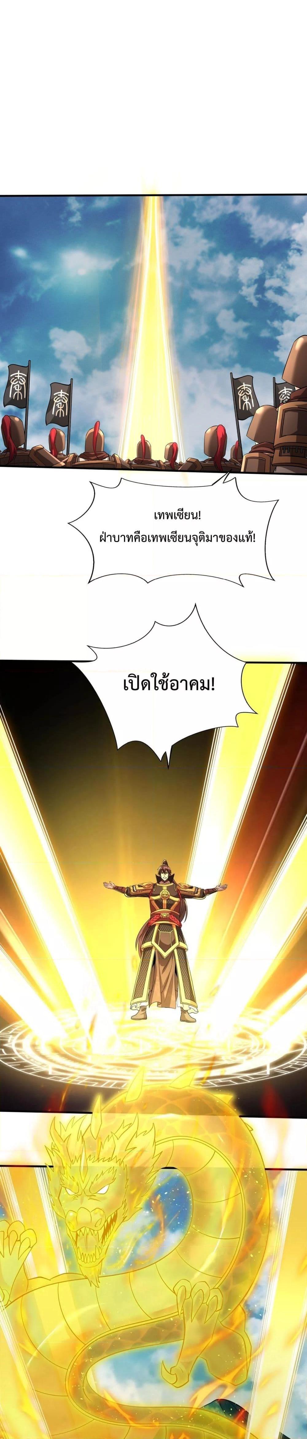 I Kill To Be God เป็นหนึ่งใต้หล้าด้วยระบบสังหารสุดแกร่ง-134