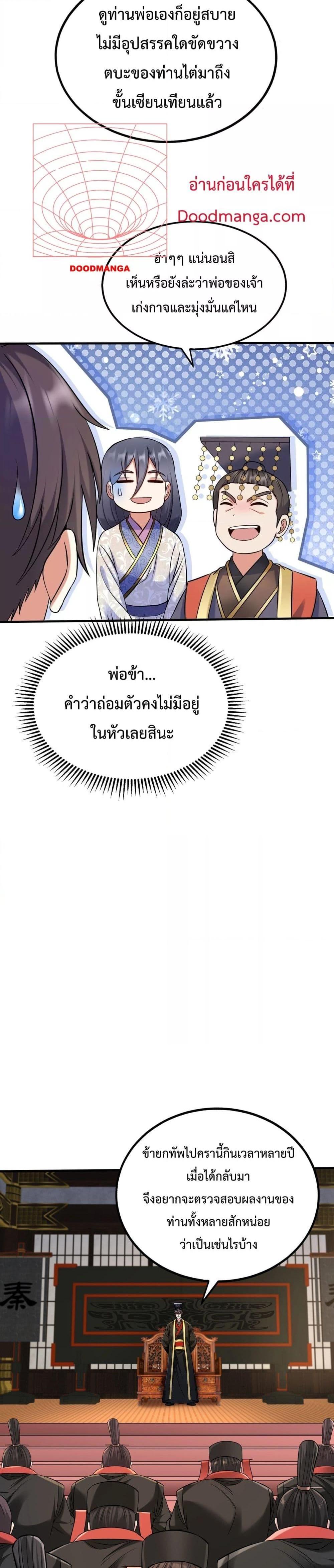 I Kill To Be God เป็นหนึ่งใต้หล้าด้วยระบบสังหารสุดแกร่ง-134