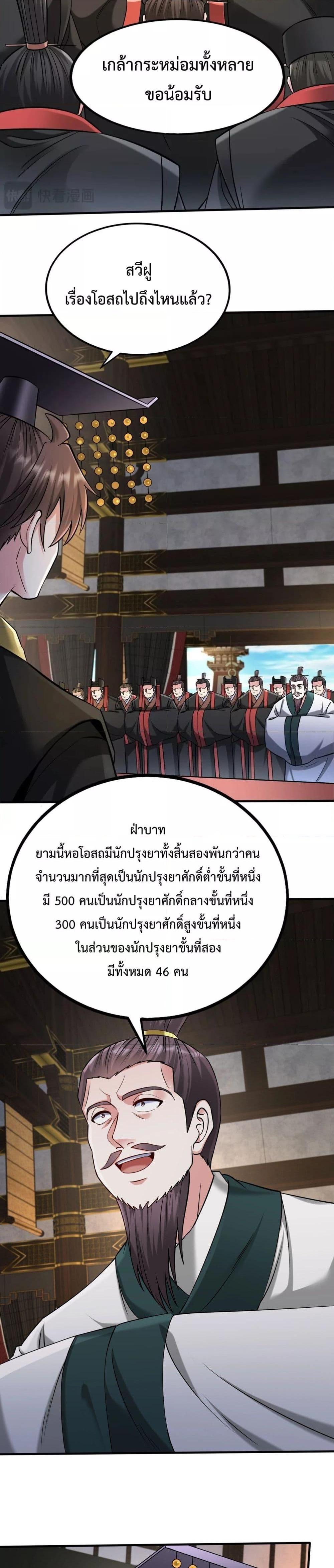 I Kill To Be God เป็นหนึ่งใต้หล้าด้วยระบบสังหารสุดแกร่ง-134