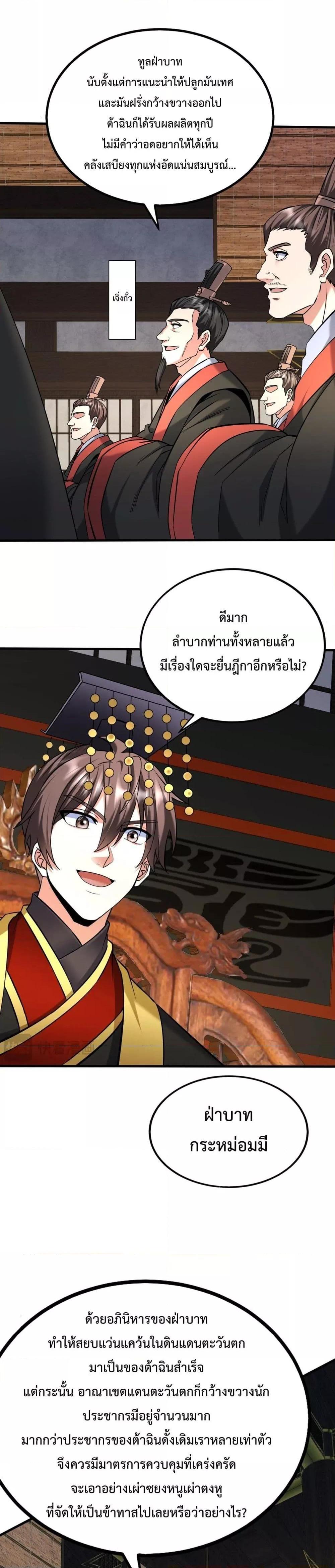 I Kill To Be God เป็นหนึ่งใต้หล้าด้วยระบบสังหารสุดแกร่ง-134