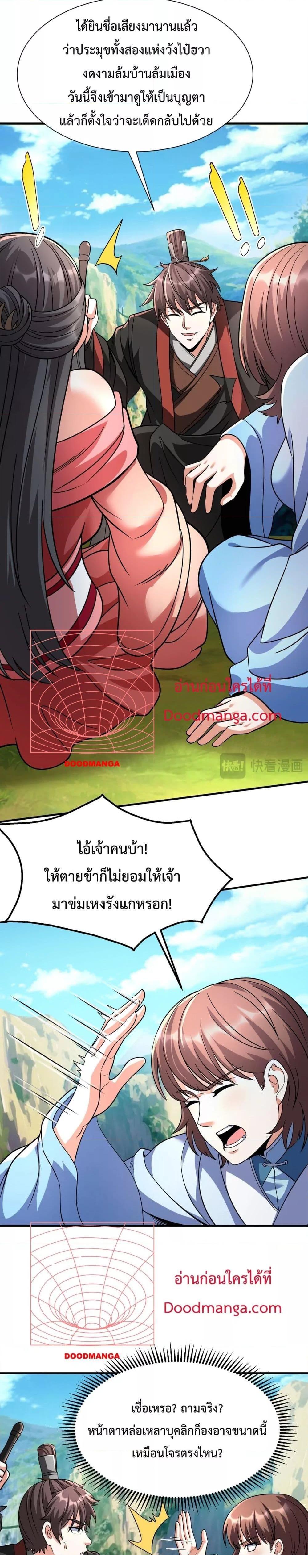 I Kill To Be God เป็นหนึ่งใต้หล้าด้วยระบบสังหารสุดแกร่ง-138