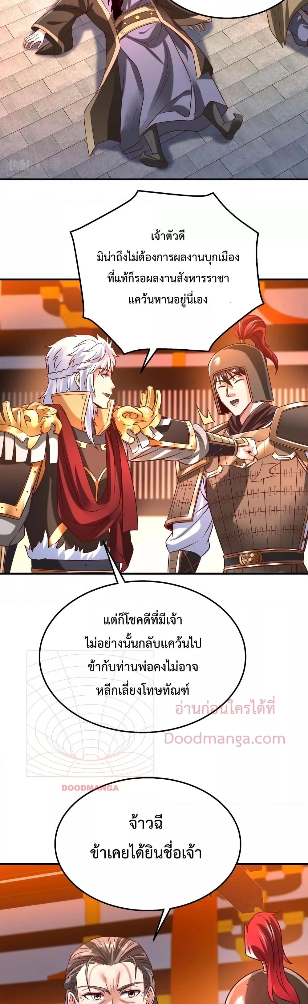 I Kill To Be God เป็นหนึ่งใต้หล้าด้วยระบบสังหารสุดแกร่ง-14