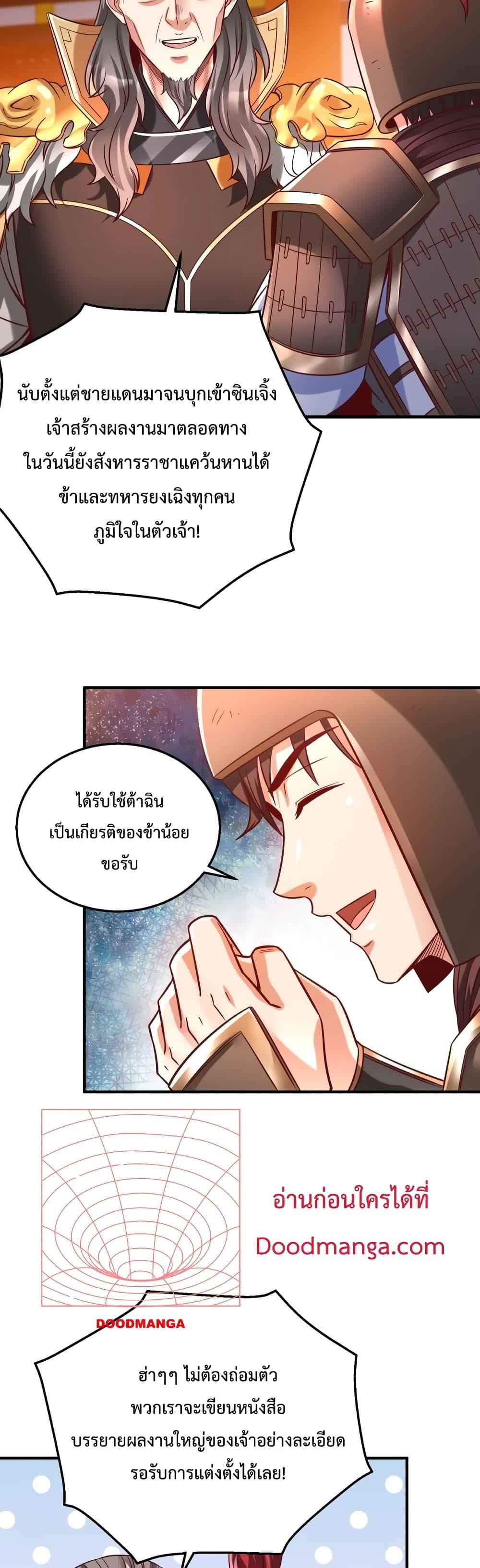 I Kill To Be God เป็นหนึ่งใต้หล้าด้วยระบบสังหารสุดแกร่ง-14