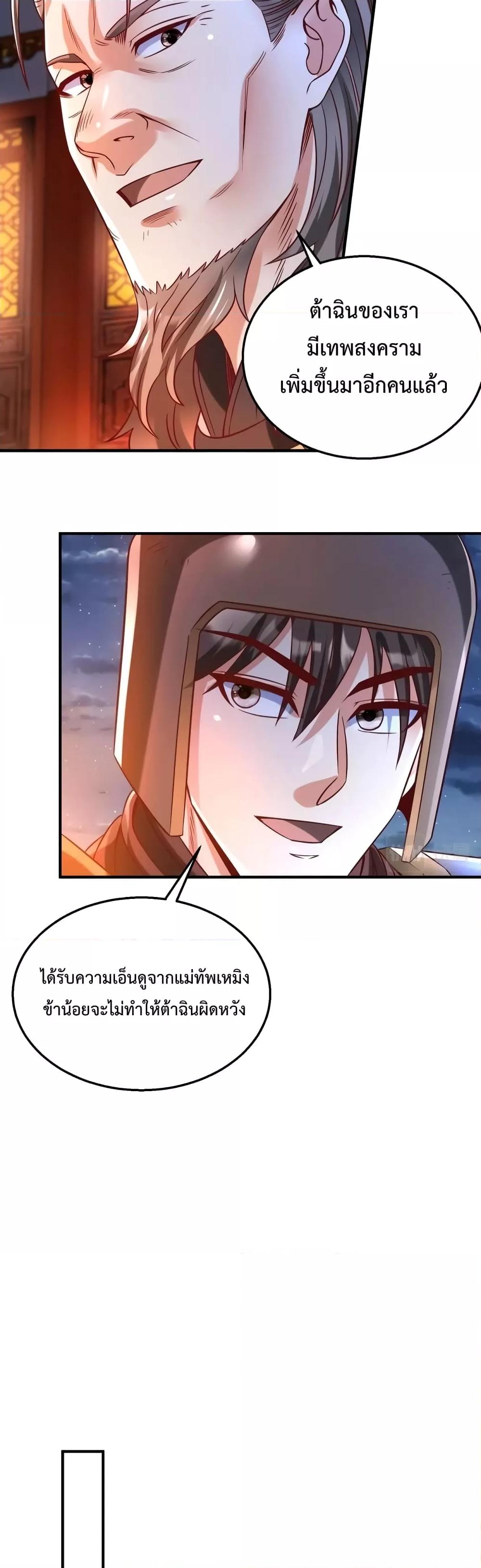 I Kill To Be God เป็นหนึ่งใต้หล้าด้วยระบบสังหารสุดแกร่ง-14