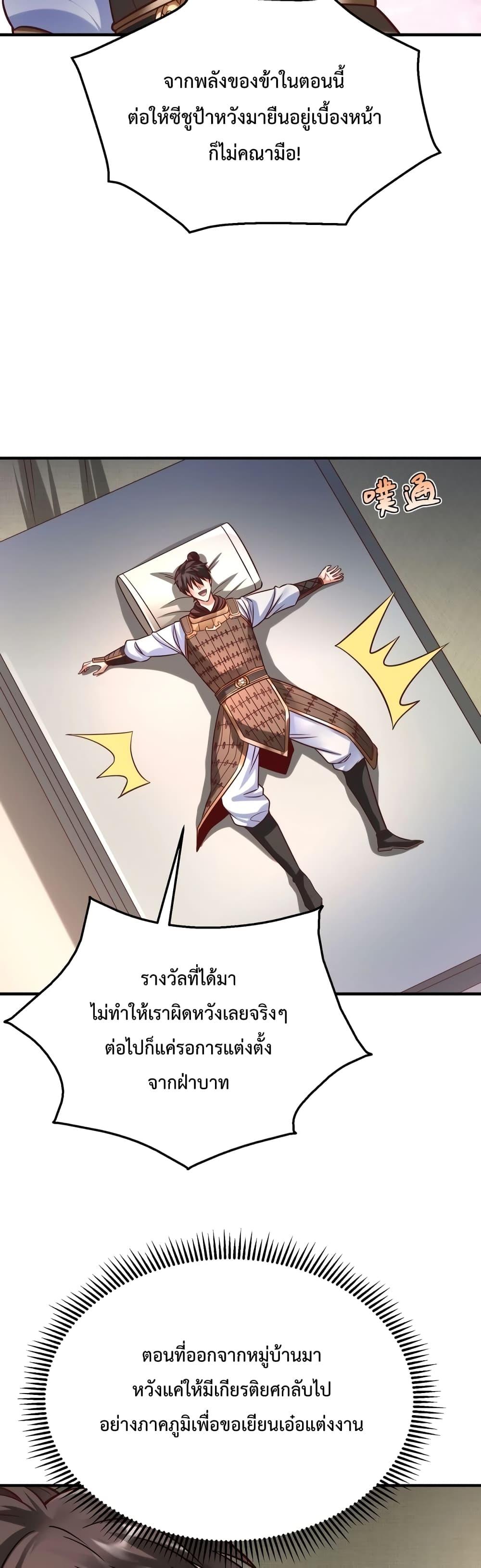 I Kill To Be God เป็นหนึ่งใต้หล้าด้วยระบบสังหารสุดแกร่ง-14