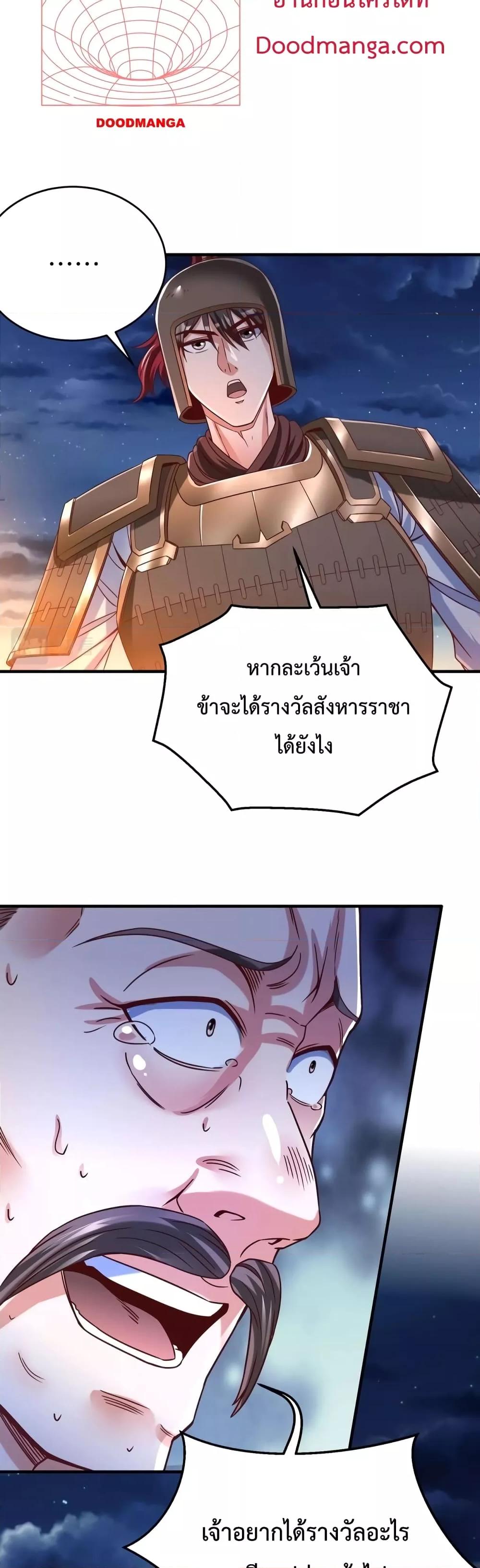 I Kill To Be God เป็นหนึ่งใต้หล้าด้วยระบบสังหารสุดแกร่ง-14