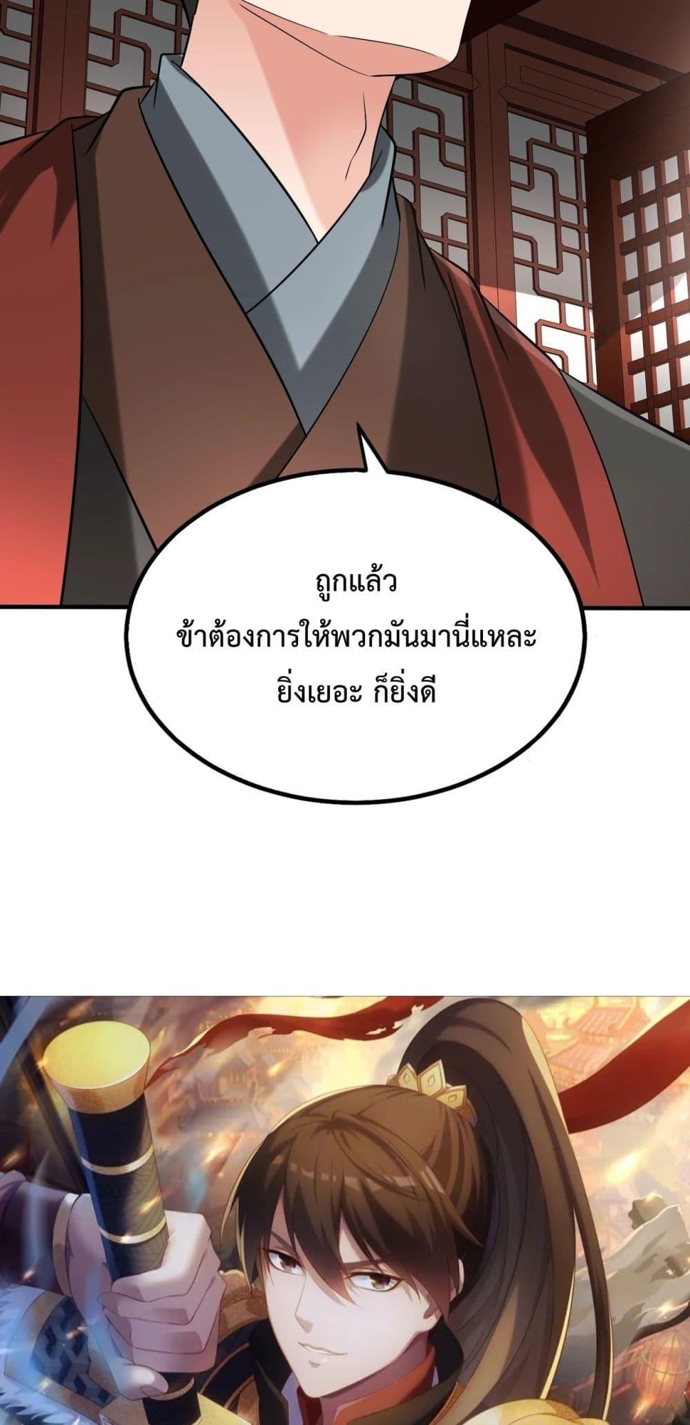 I Kill To Be God เป็นหนึ่งใต้หล้าด้วยระบบสังหารสุดแกร่ง-140