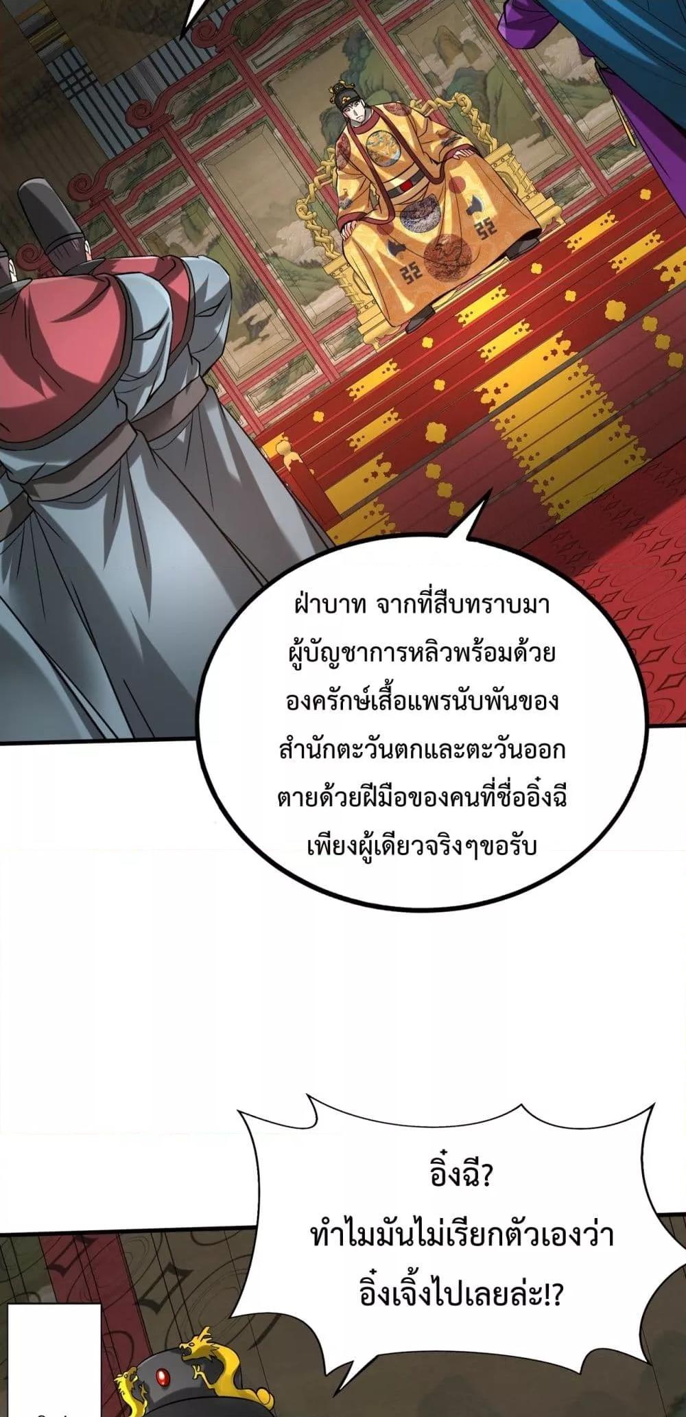 I Kill To Be God เป็นหนึ่งใต้หล้าด้วยระบบสังหารสุดแกร่ง-140