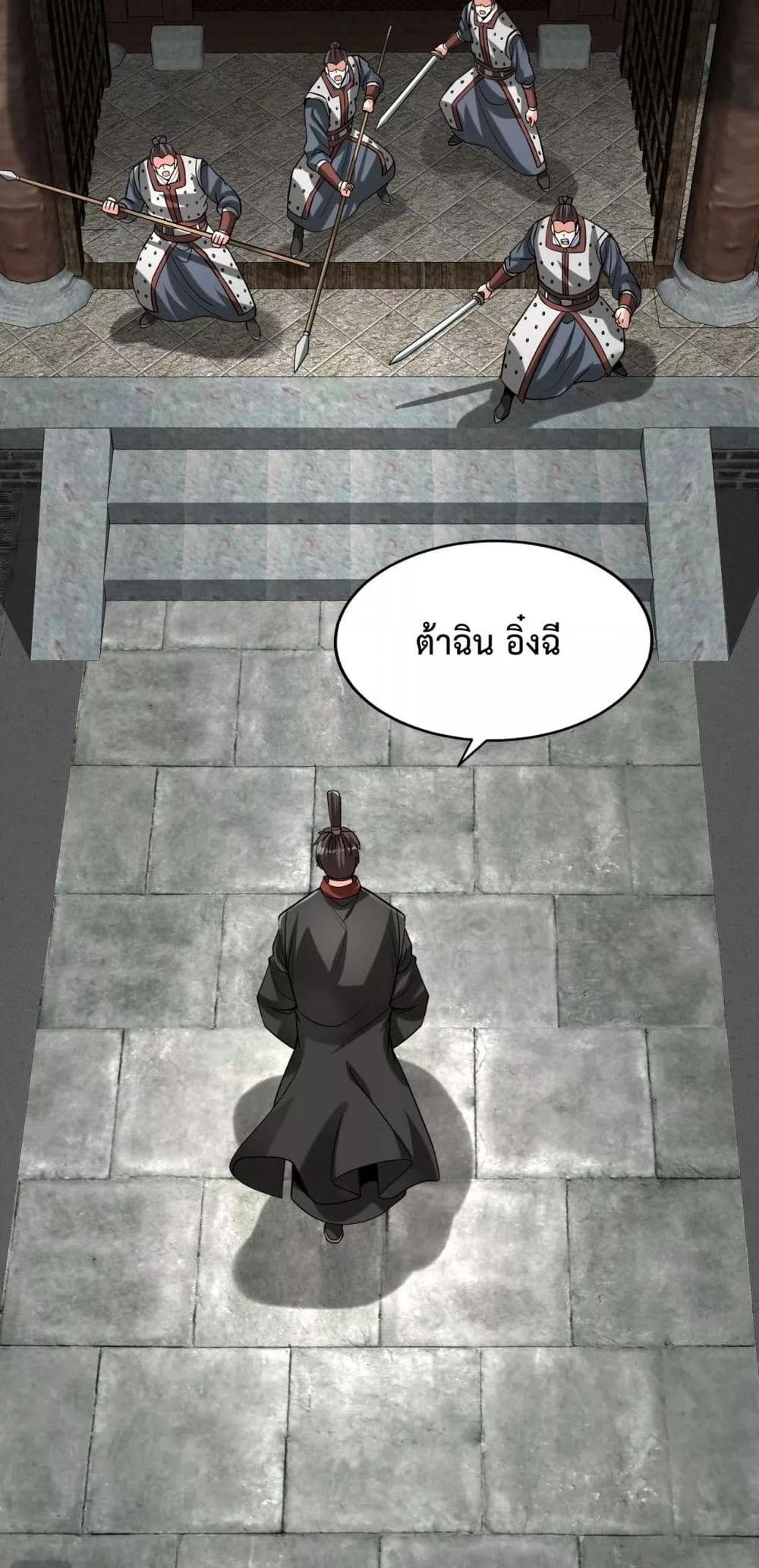 I Kill To Be God เป็นหนึ่งใต้หล้าด้วยระบบสังหารสุดแกร่ง-140