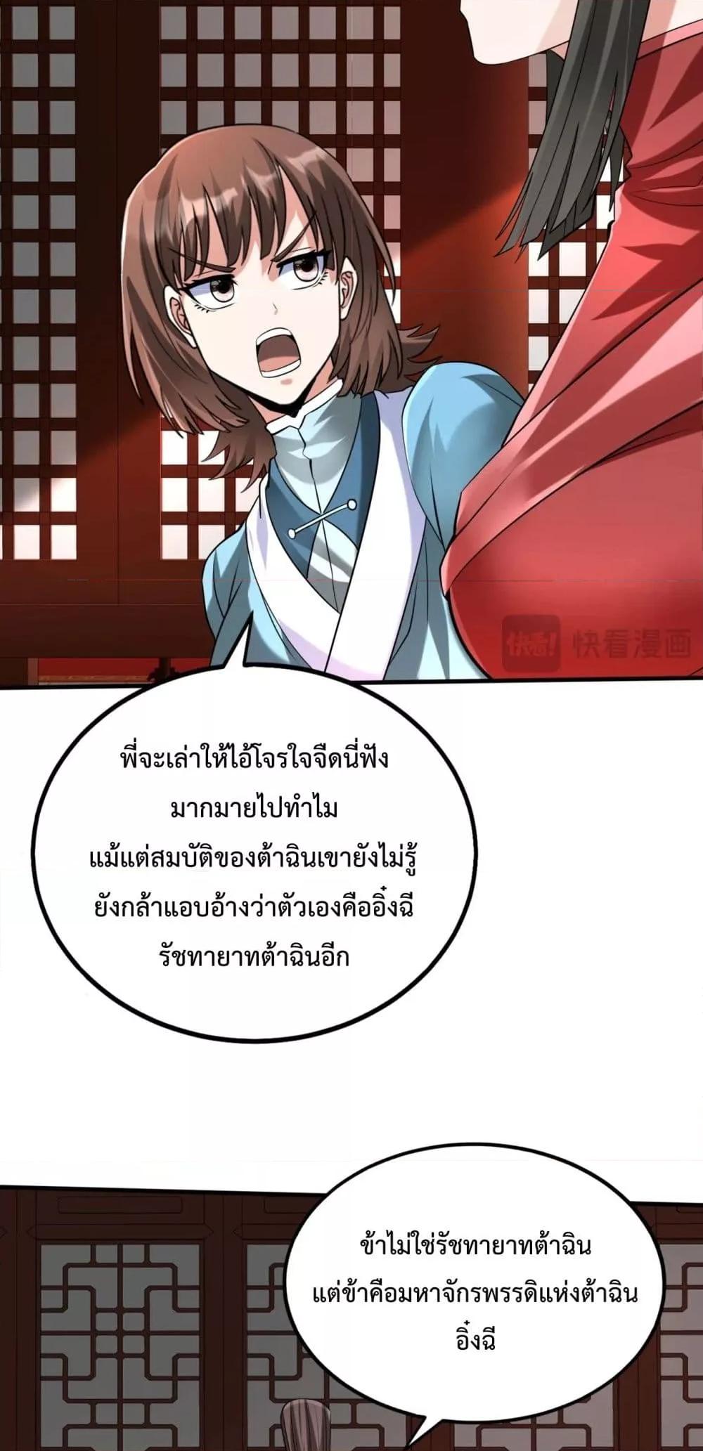 I Kill To Be God เป็นหนึ่งใต้หล้าด้วยระบบสังหารสุดแกร่ง-140