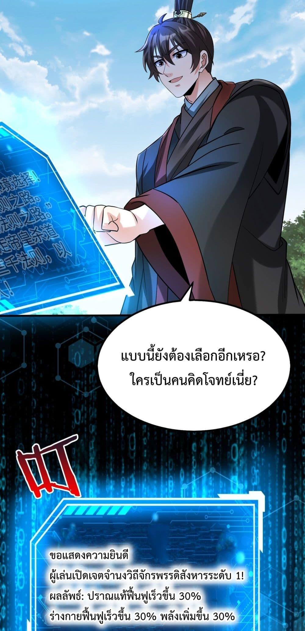 I Kill To Be God เป็นหนึ่งใต้หล้าด้วยระบบสังหารสุดแกร่ง-140