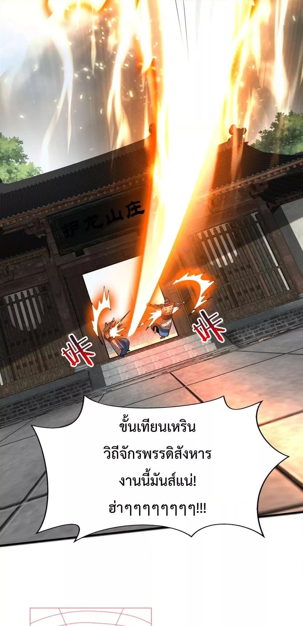 I Kill To Be God เป็นหนึ่งใต้หล้าด้วยระบบสังหารสุดแกร่ง-140