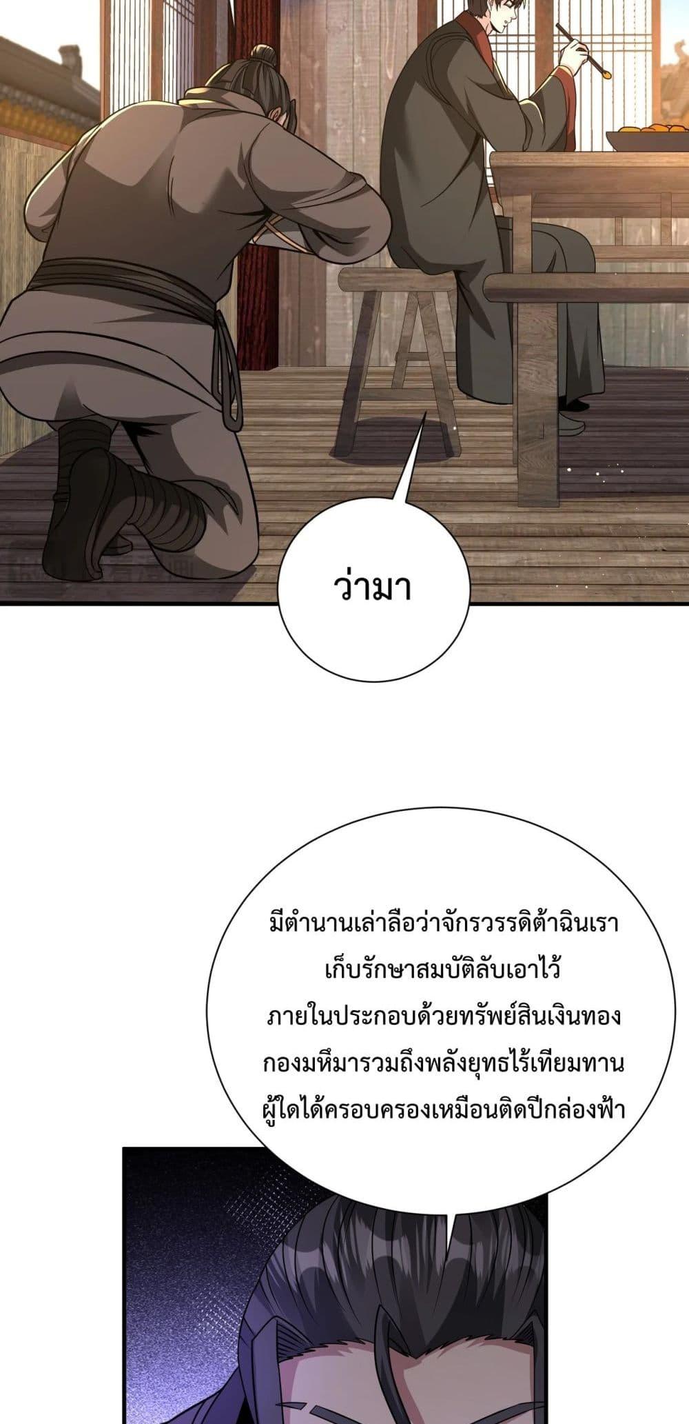 I Kill To Be God เป็นหนึ่งใต้หล้าด้วยระบบสังหารสุดแกร่ง-140