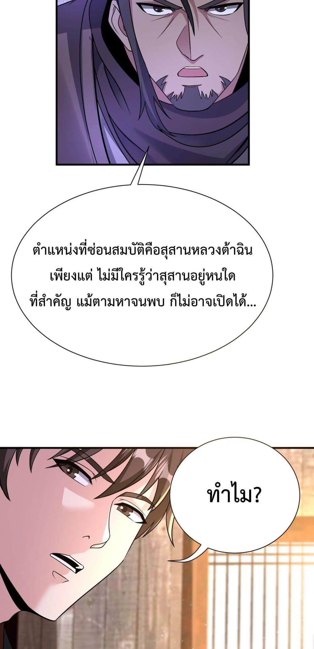 I Kill To Be God เป็นหนึ่งใต้หล้าด้วยระบบสังหารสุดแกร่ง-140