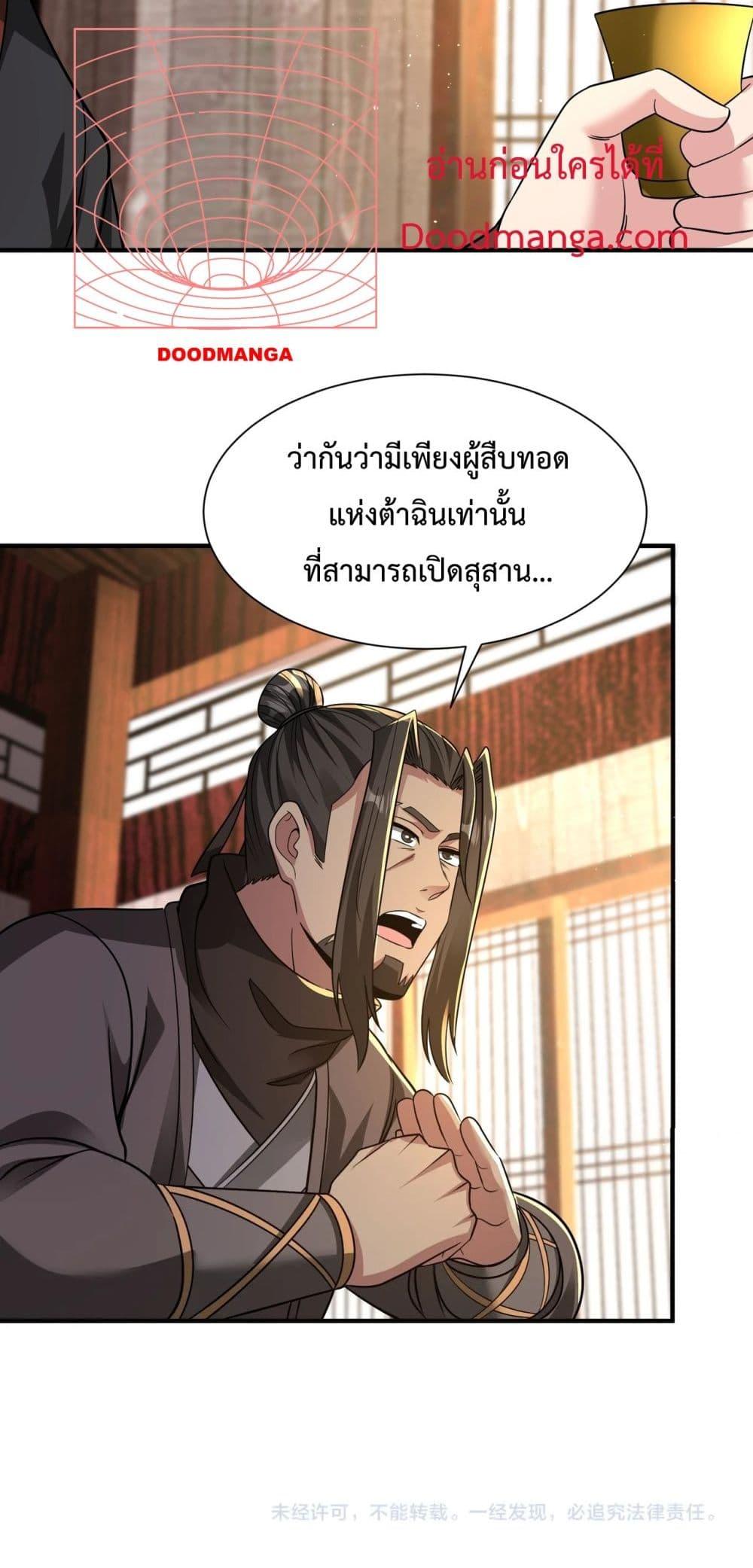 I Kill To Be God เป็นหนึ่งใต้หล้าด้วยระบบสังหารสุดแกร่ง-140