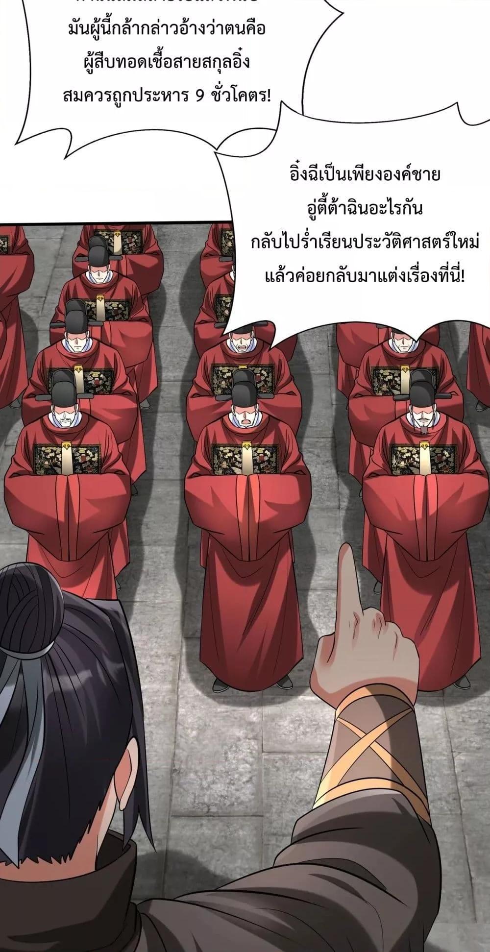 I Kill To Be God เป็นหนึ่งใต้หล้าด้วยระบบสังหารสุดแกร่ง-143