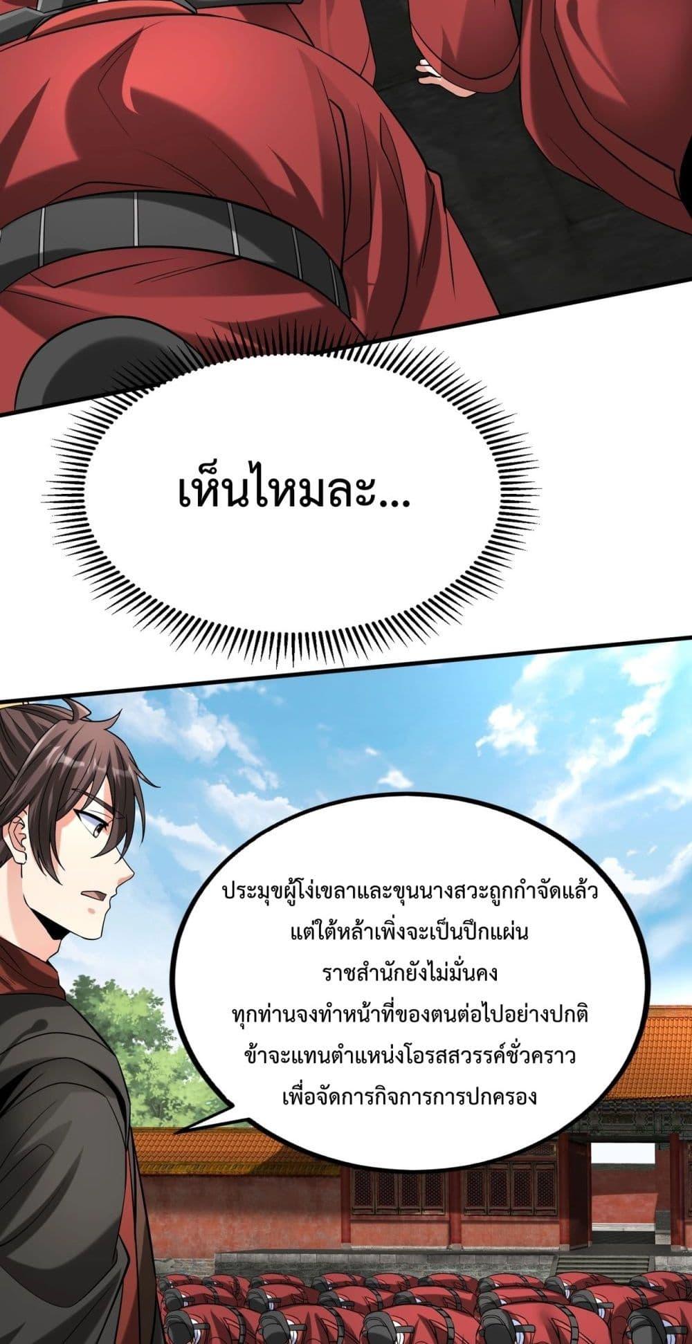 I Kill To Be God เป็นหนึ่งใต้หล้าด้วยระบบสังหารสุดแกร่ง-143