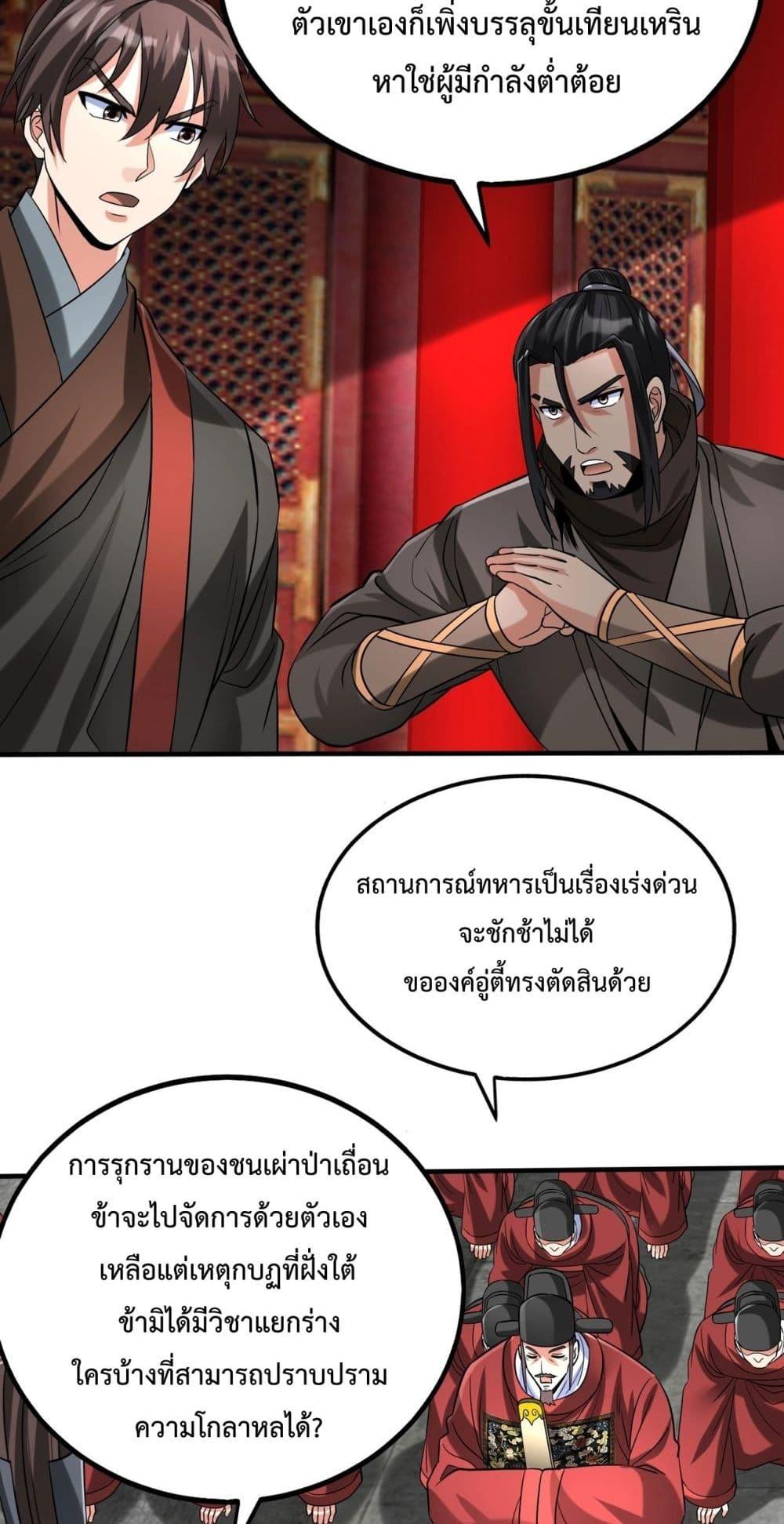 I Kill To Be God เป็นหนึ่งใต้หล้าด้วยระบบสังหารสุดแกร่ง-143