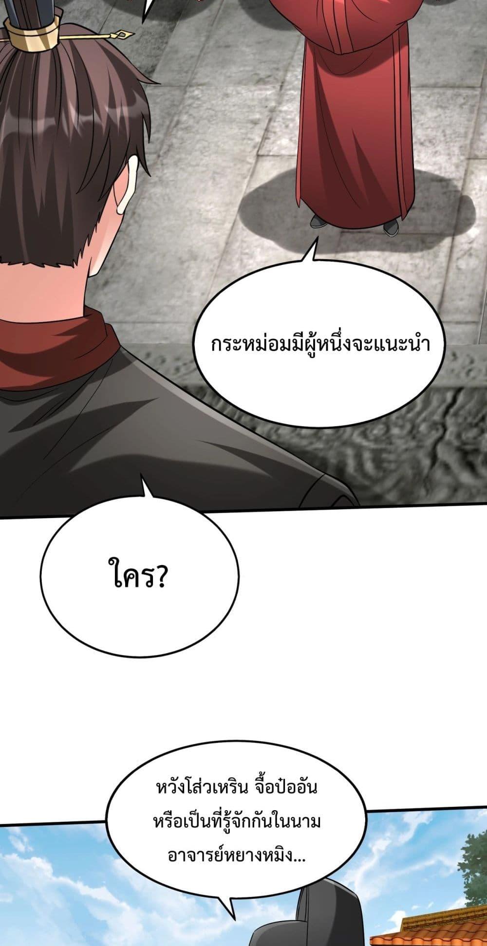 I Kill To Be God เป็นหนึ่งใต้หล้าด้วยระบบสังหารสุดแกร่ง-143