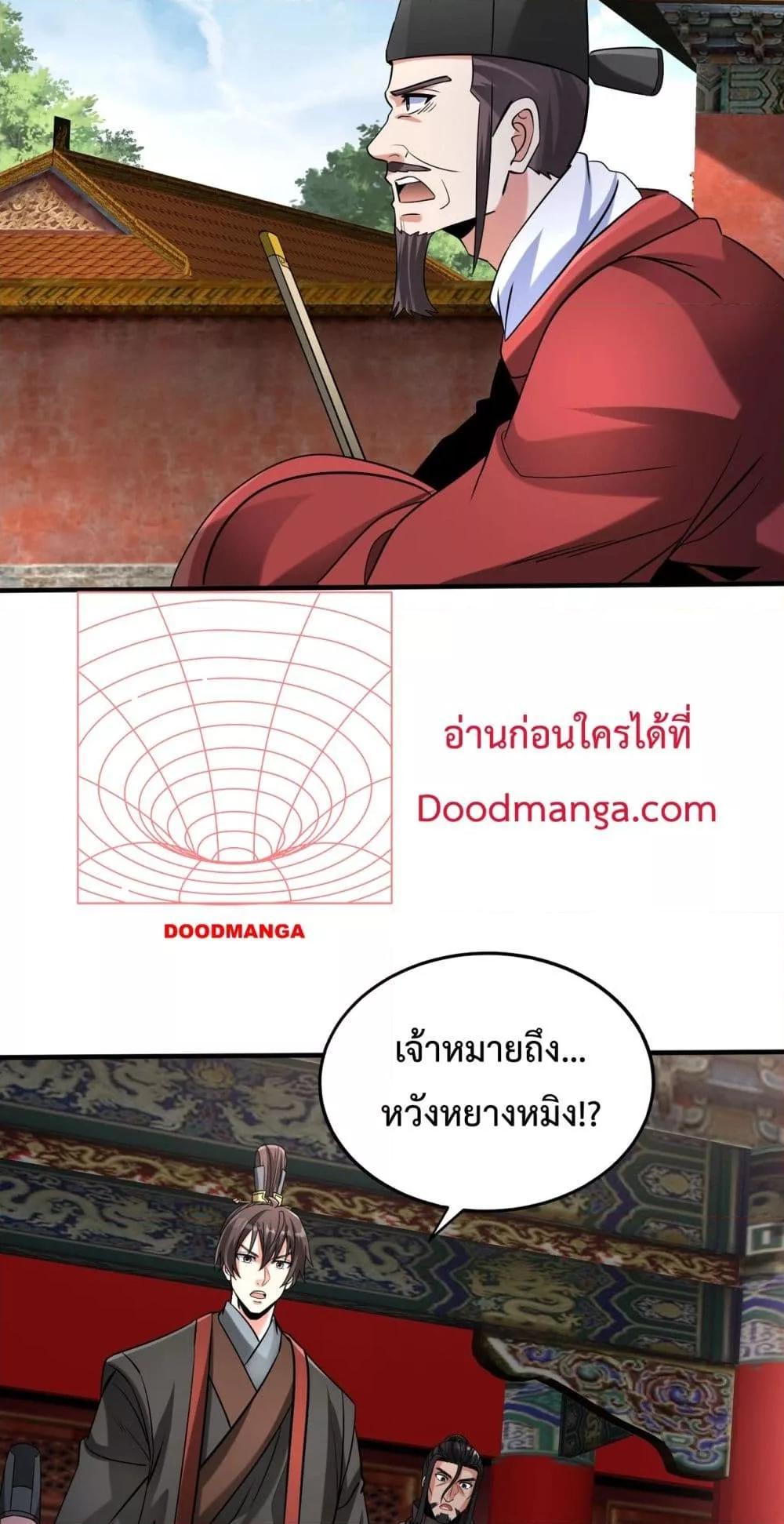 I Kill To Be God เป็นหนึ่งใต้หล้าด้วยระบบสังหารสุดแกร่ง-143