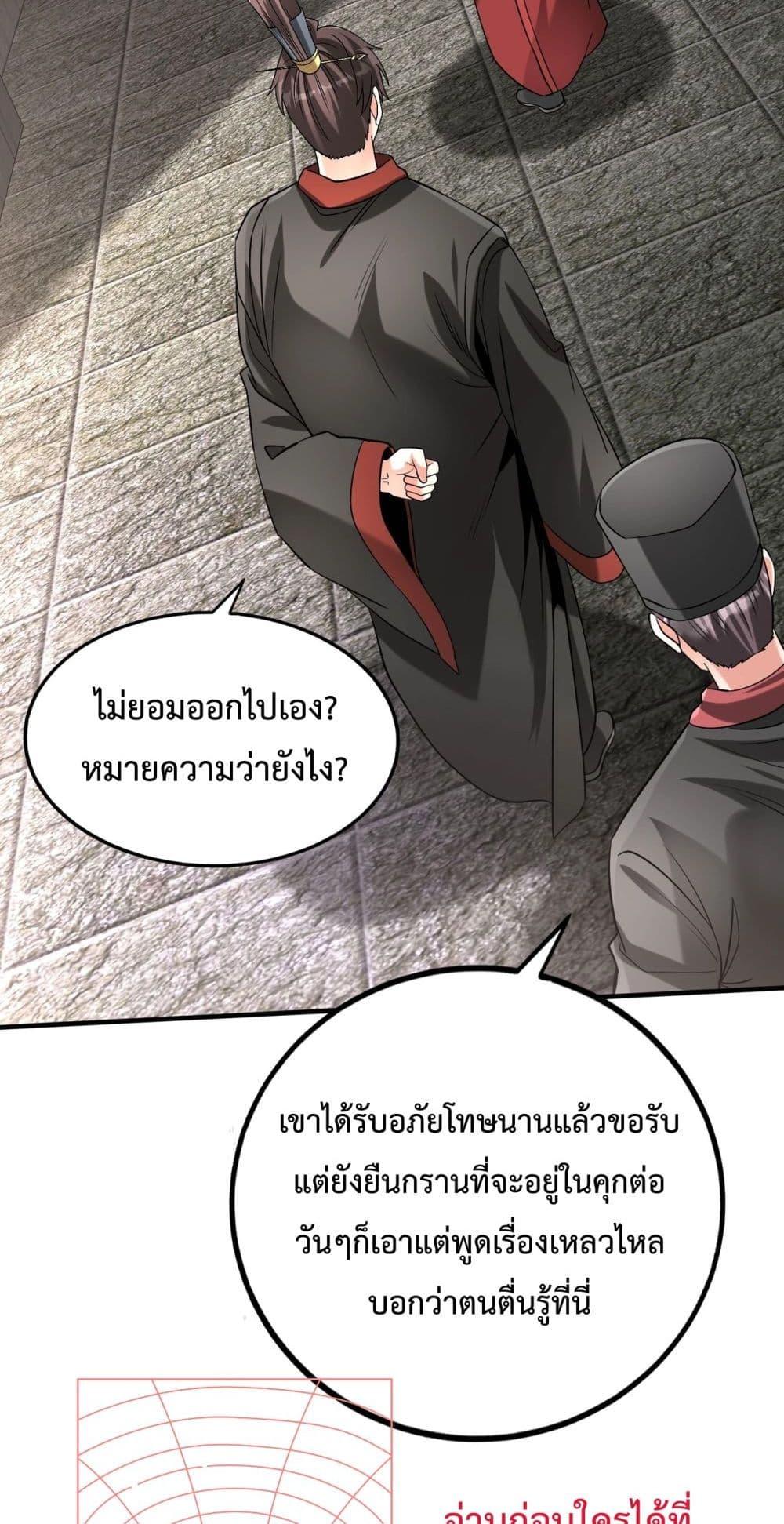 I Kill To Be God เป็นหนึ่งใต้หล้าด้วยระบบสังหารสุดแกร่ง-143