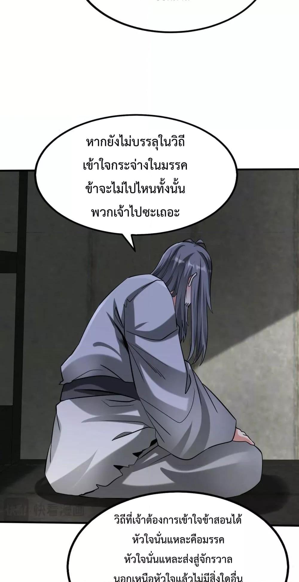 I Kill To Be God เป็นหนึ่งใต้หล้าด้วยระบบสังหารสุดแกร่ง-143