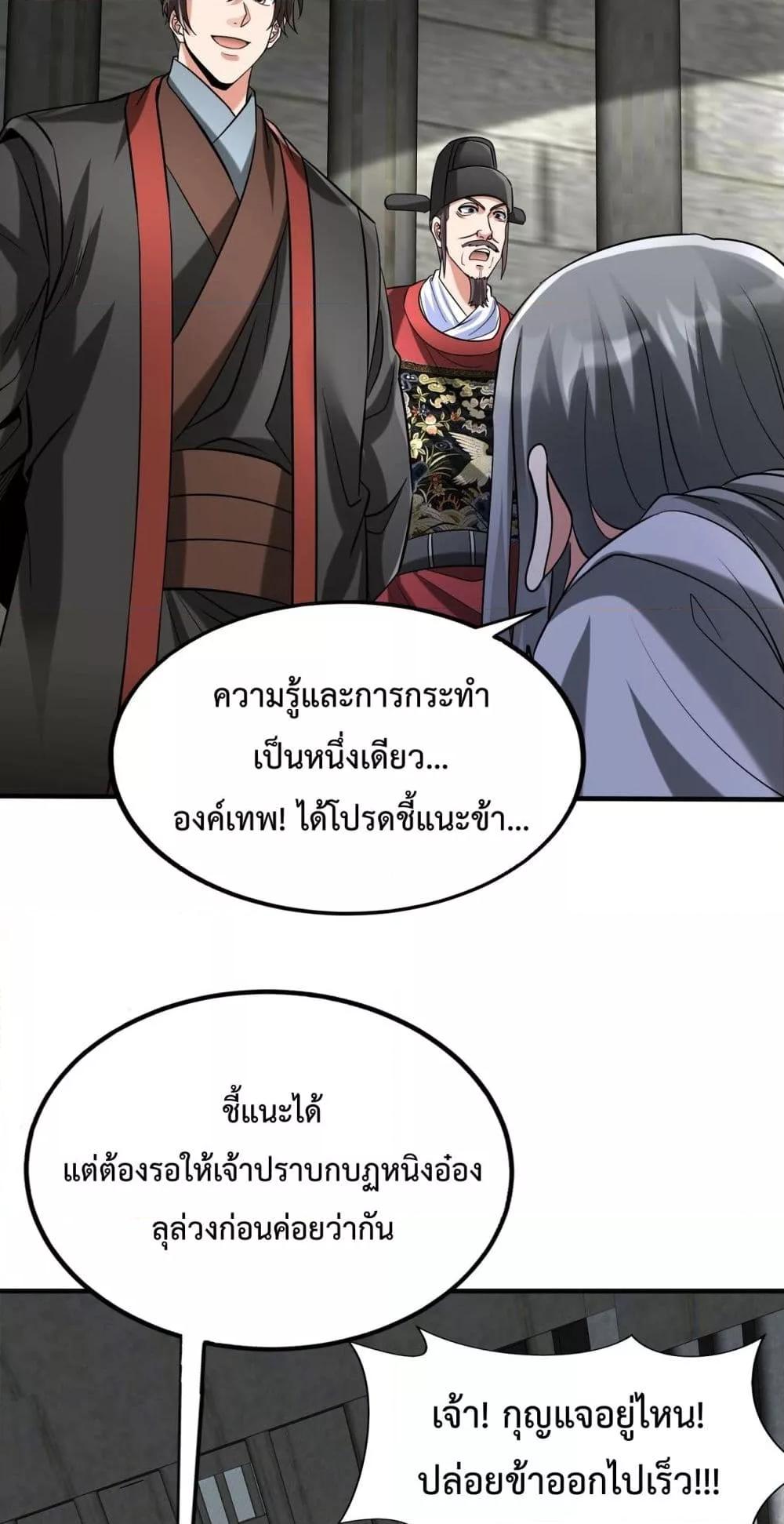 I Kill To Be God เป็นหนึ่งใต้หล้าด้วยระบบสังหารสุดแกร่ง-143