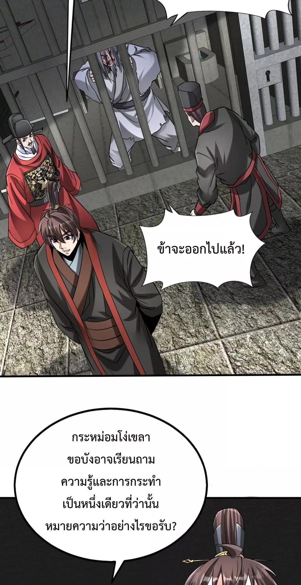 I Kill To Be God เป็นหนึ่งใต้หล้าด้วยระบบสังหารสุดแกร่ง-143