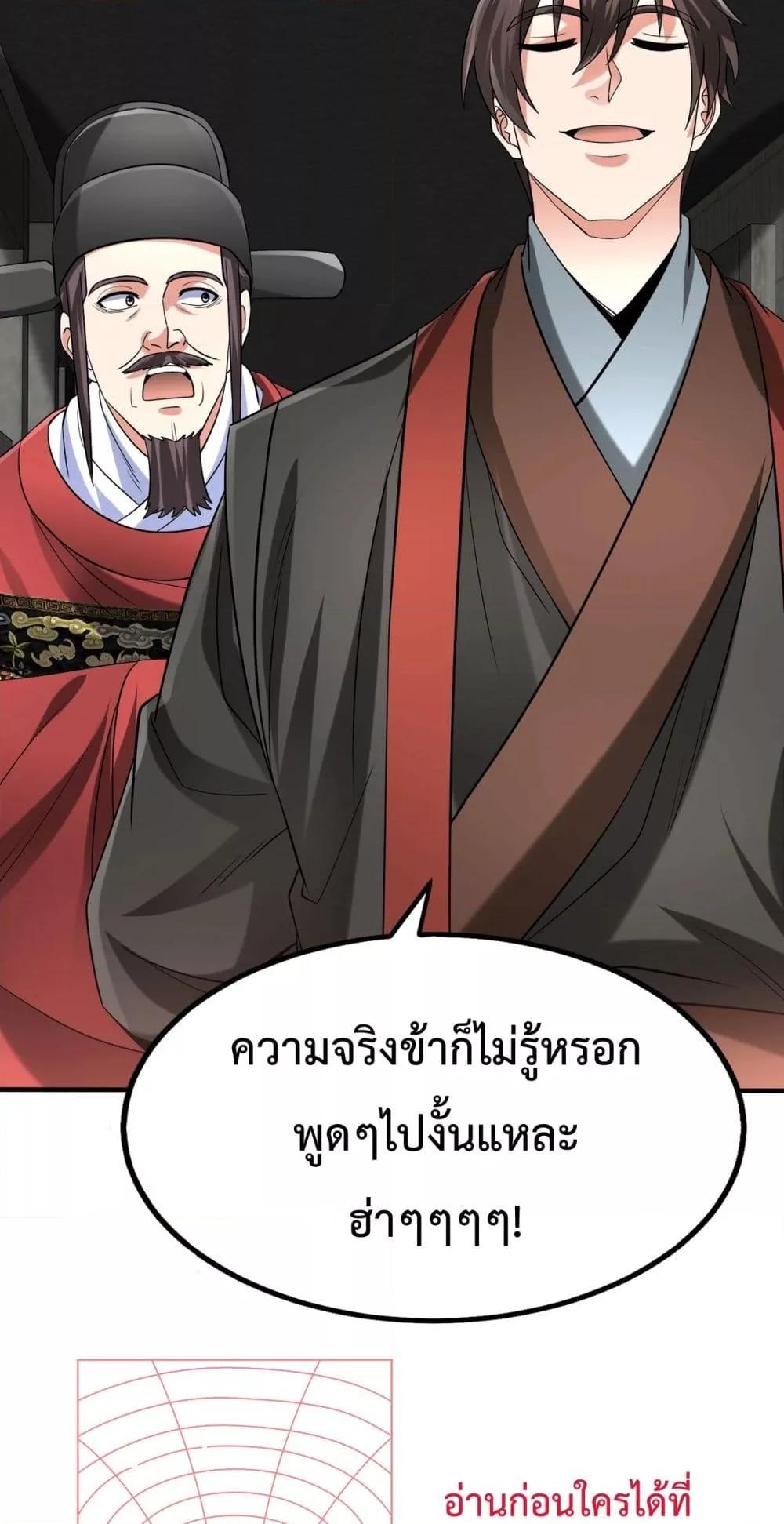 I Kill To Be God เป็นหนึ่งใต้หล้าด้วยระบบสังหารสุดแกร่ง-143