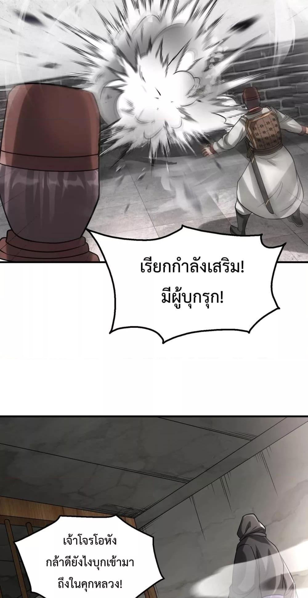 I Kill To Be God เป็นหนึ่งใต้หล้าด้วยระบบสังหารสุดแกร่ง-143