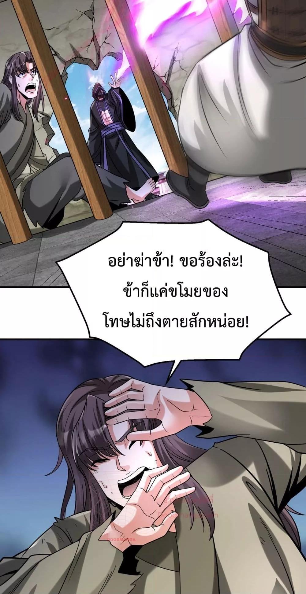 I Kill To Be God เป็นหนึ่งใต้หล้าด้วยระบบสังหารสุดแกร่ง-143