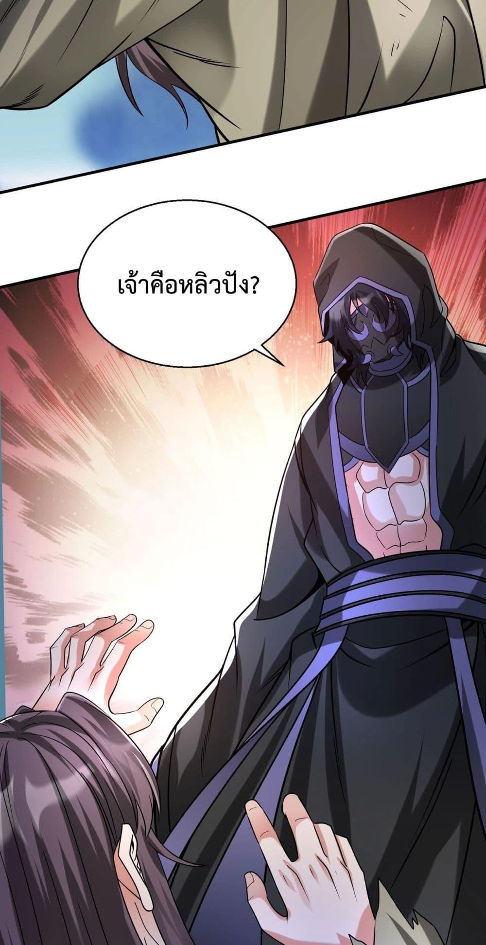 I Kill To Be God เป็นหนึ่งใต้หล้าด้วยระบบสังหารสุดแกร่ง-143