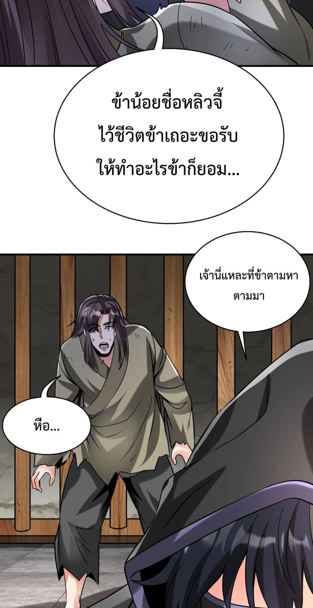 I Kill To Be God เป็นหนึ่งใต้หล้าด้วยระบบสังหารสุดแกร่ง-143