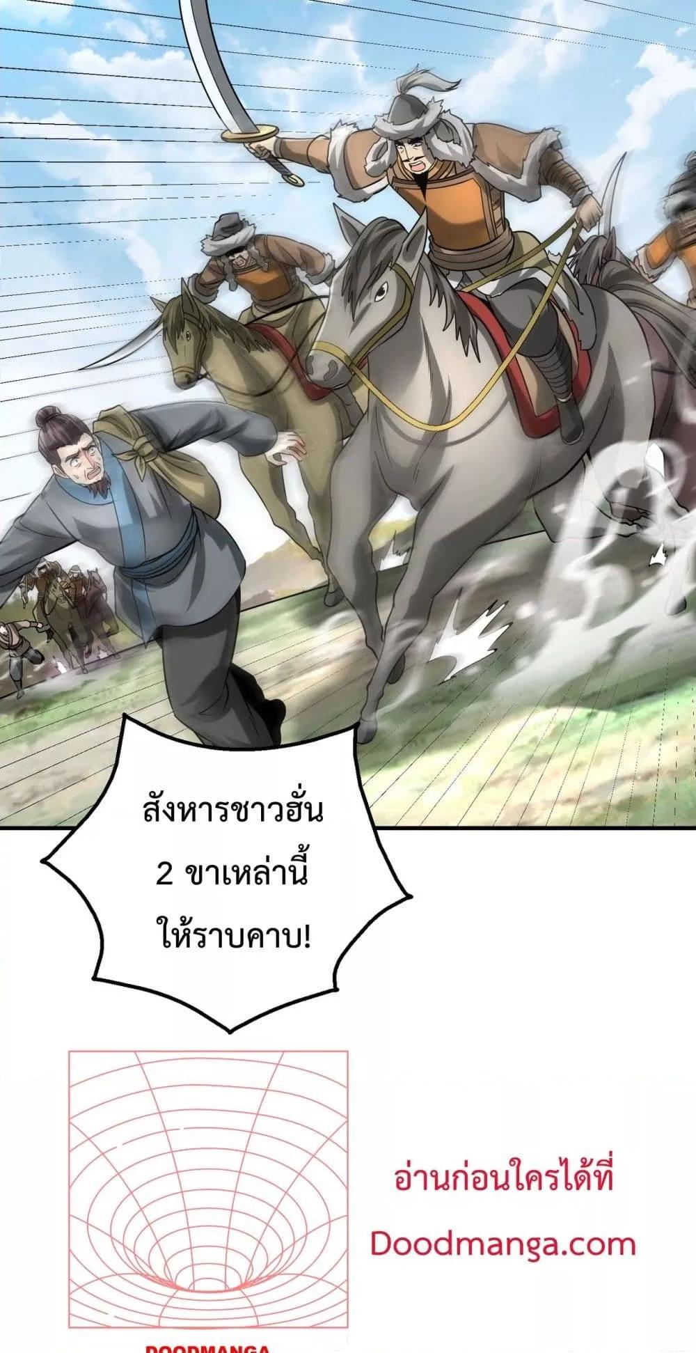 I Kill To Be God เป็นหนึ่งใต้หล้าด้วยระบบสังหารสุดแกร่ง-143