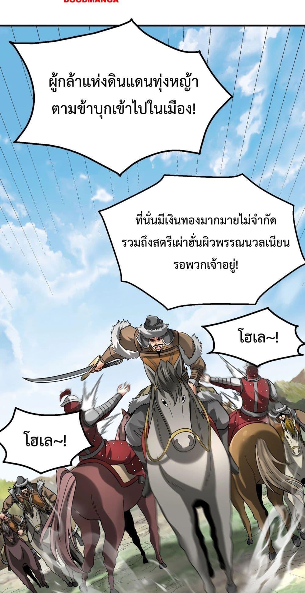 I Kill To Be God เป็นหนึ่งใต้หล้าด้วยระบบสังหารสุดแกร่ง-143