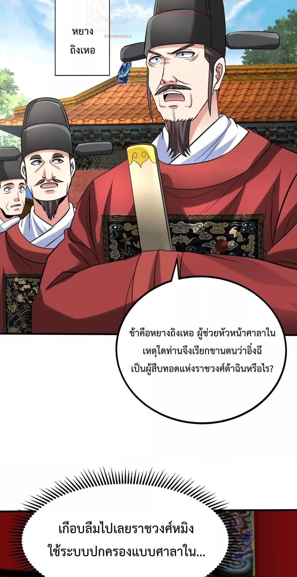 I Kill To Be God เป็นหนึ่งใต้หล้าด้วยระบบสังหารสุดแกร่ง-143