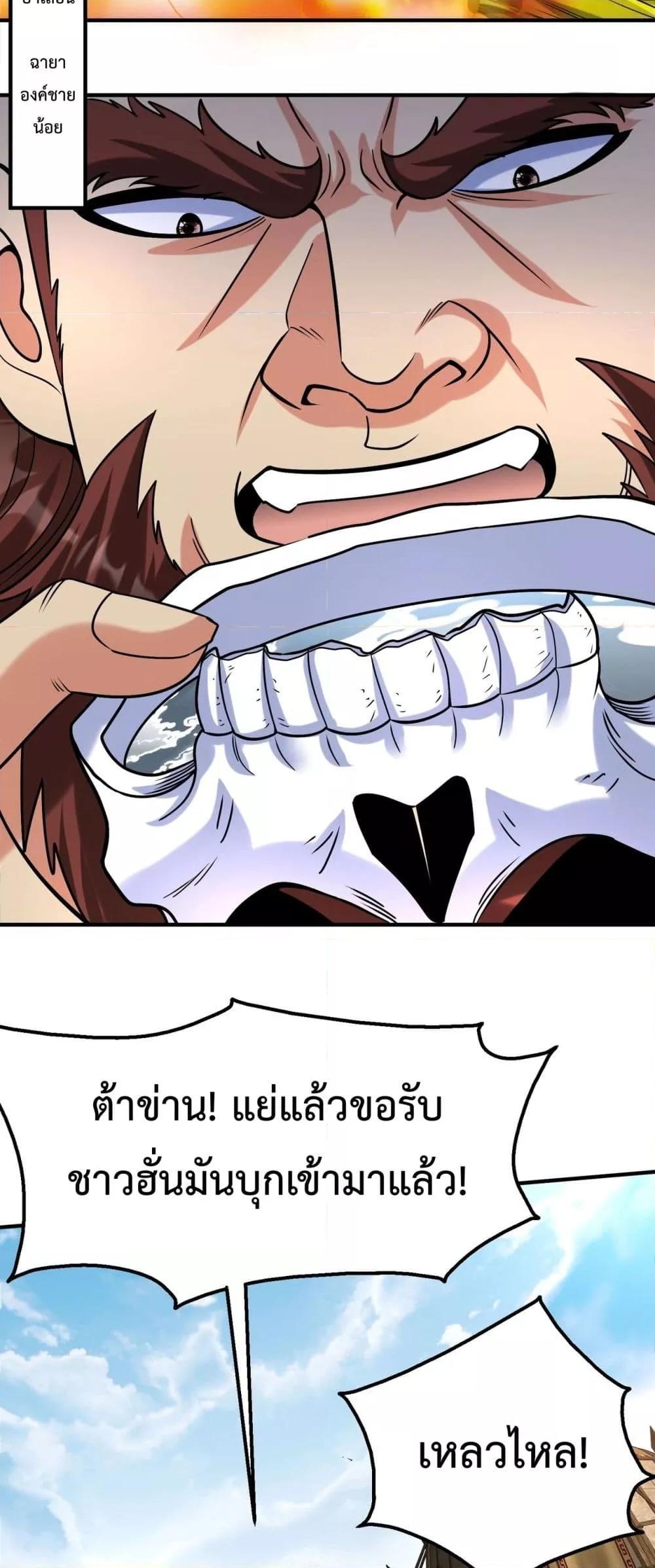 I Kill To Be God เป็นหนึ่งใต้หล้าด้วยระบบสังหารสุดแกร่ง-144