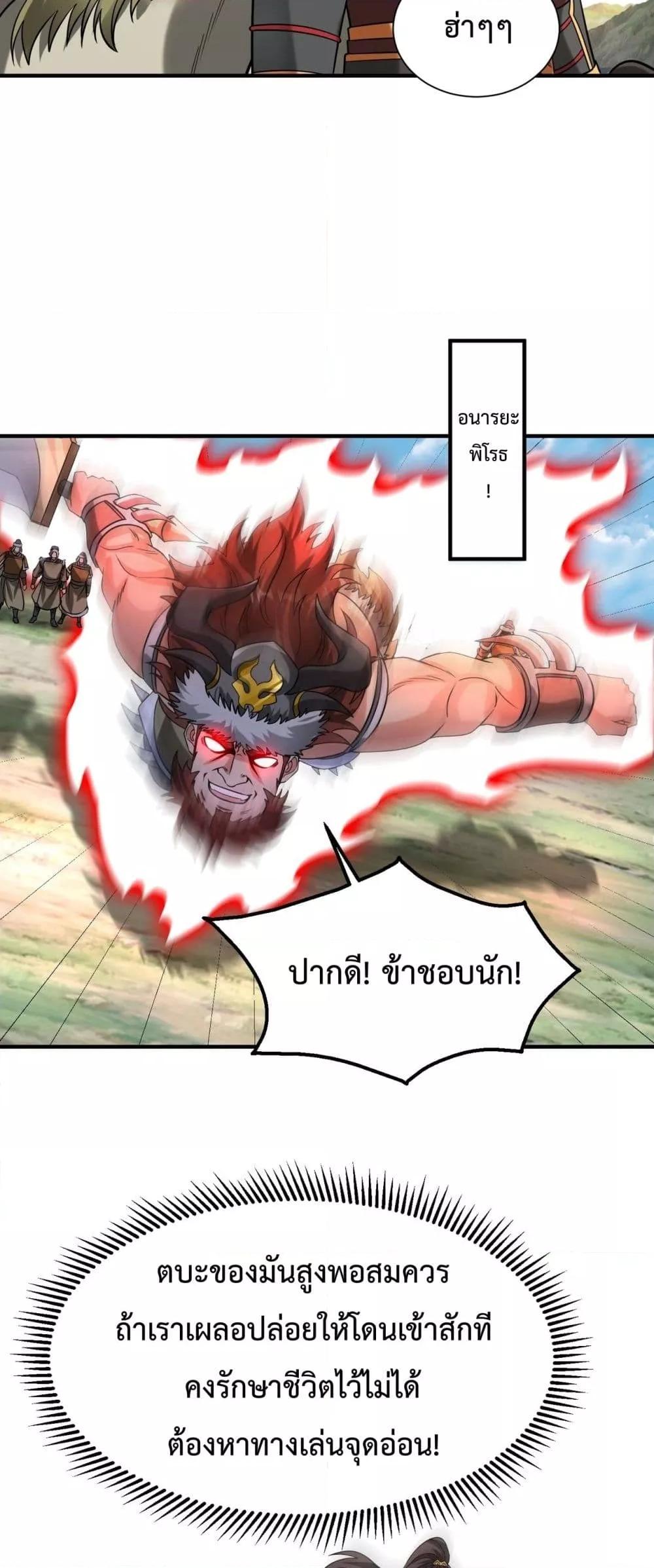 I Kill To Be God เป็นหนึ่งใต้หล้าด้วยระบบสังหารสุดแกร่ง-144