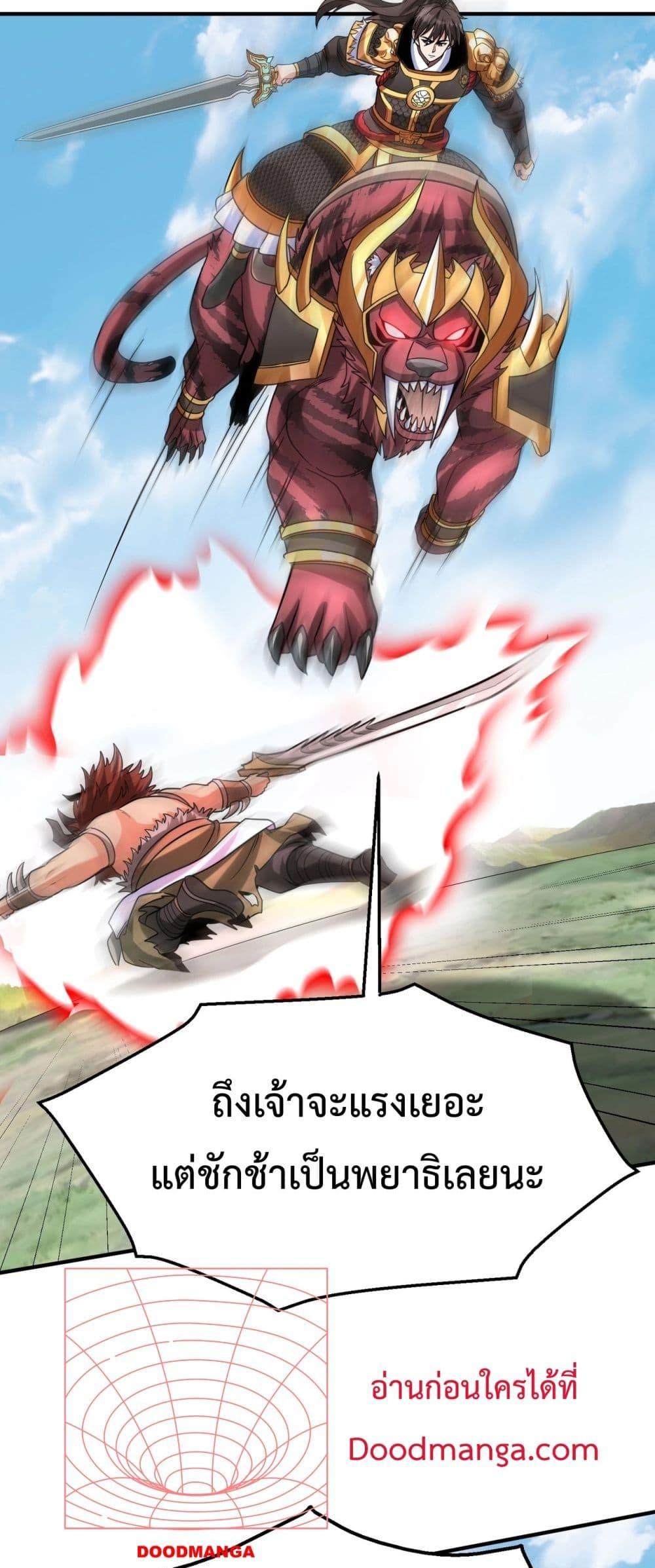 I Kill To Be God เป็นหนึ่งใต้หล้าด้วยระบบสังหารสุดแกร่ง-144