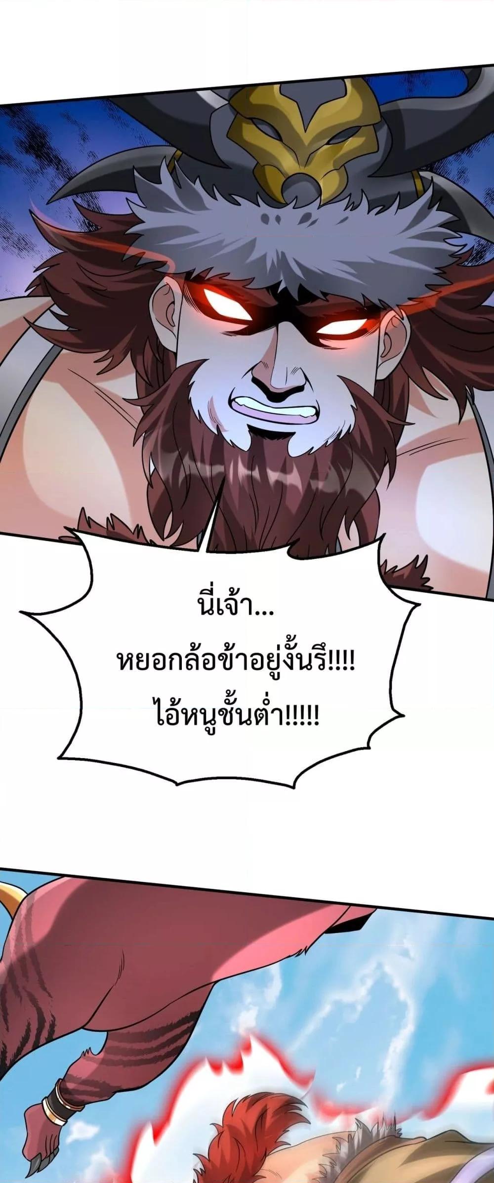 I Kill To Be God เป็นหนึ่งใต้หล้าด้วยระบบสังหารสุดแกร่ง-144