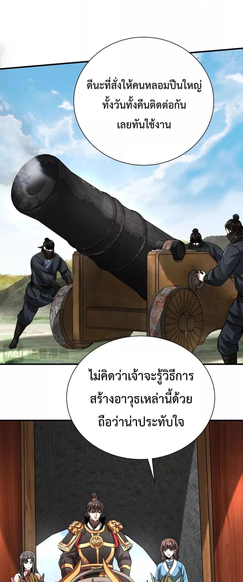 I Kill To Be God เป็นหนึ่งใต้หล้าด้วยระบบสังหารสุดแกร่ง-144