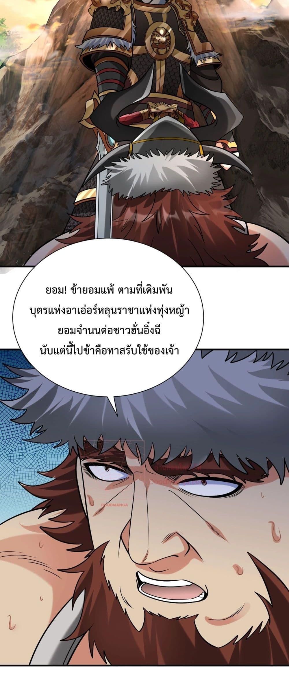 I Kill To Be God เป็นหนึ่งใต้หล้าด้วยระบบสังหารสุดแกร่ง-144