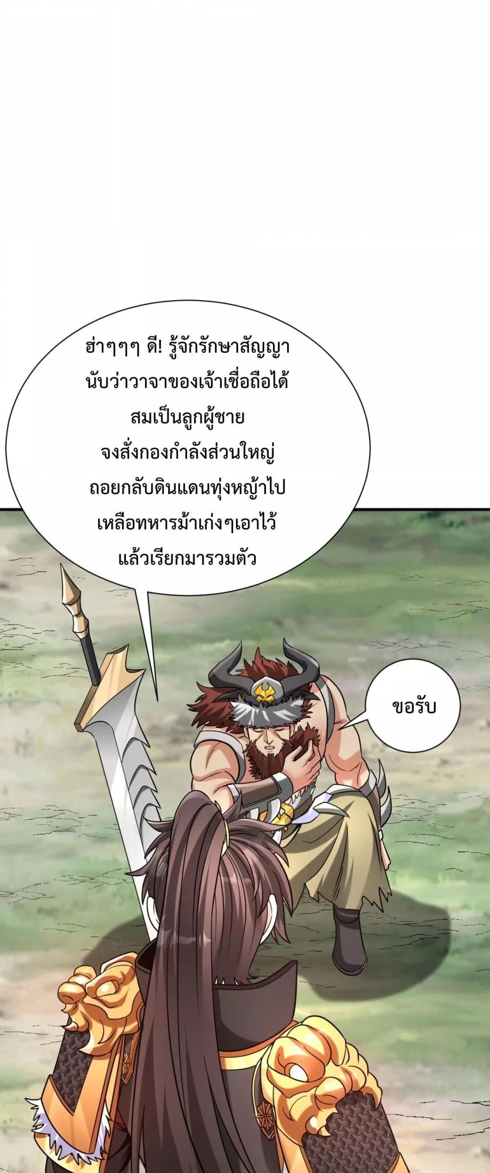 I Kill To Be God เป็นหนึ่งใต้หล้าด้วยระบบสังหารสุดแกร่ง-144