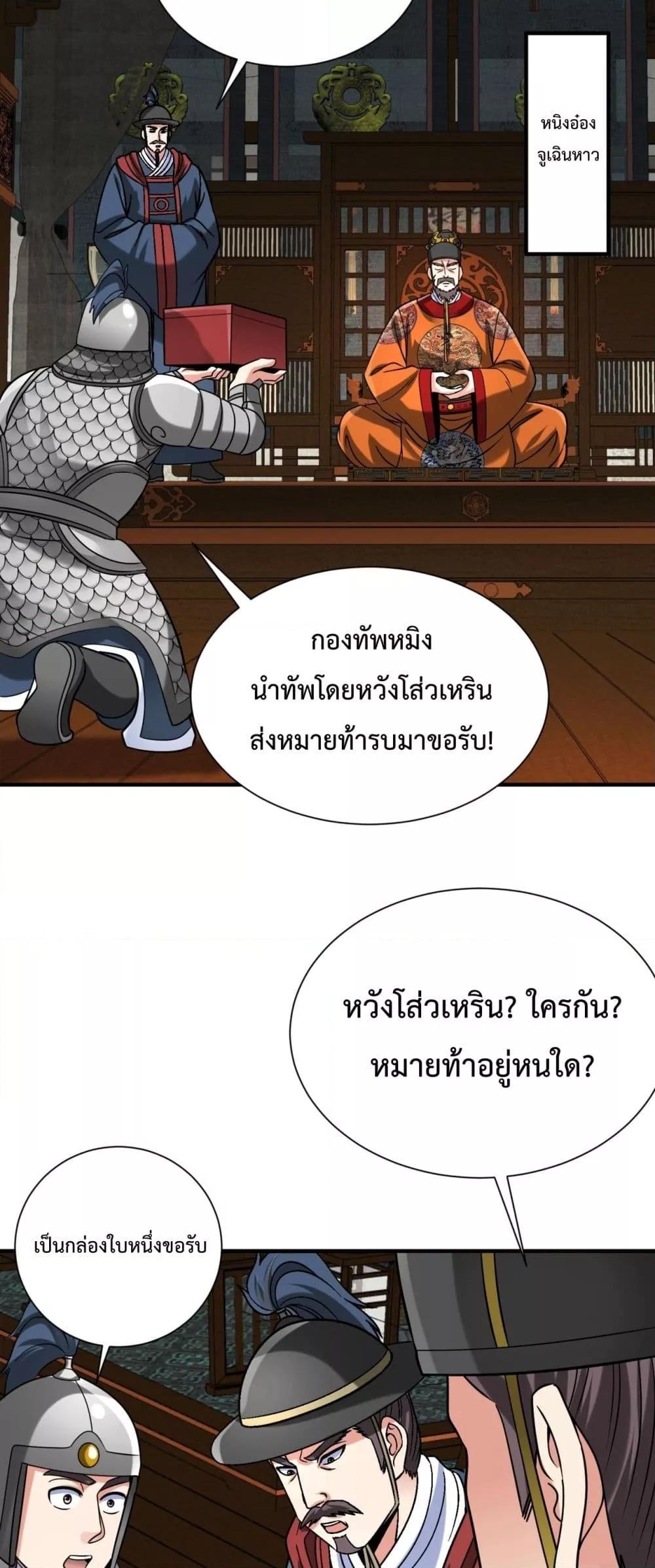 I Kill To Be God เป็นหนึ่งใต้หล้าด้วยระบบสังหารสุดแกร่ง-144