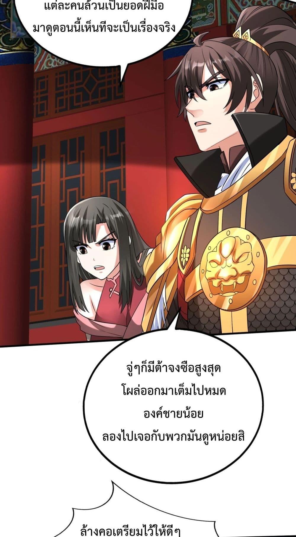 I Kill To Be God เป็นหนึ่งใต้หล้าด้วยระบบสังหารสุดแกร่ง-145