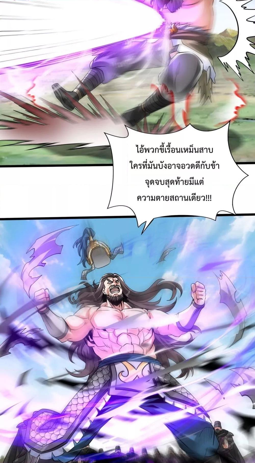 I Kill To Be God เป็นหนึ่งใต้หล้าด้วยระบบสังหารสุดแกร่ง-145